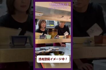 #工藤美桜 #高松アロハ さん 憑鬼堕屍イメージ中👹「焼き鳥、外すか？外さないか？」#てのひらラブストーリー
