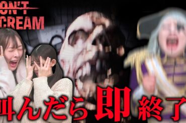 【ホラー】絶叫NGのホラゲでめちゃくちゃ叫び散らかす宇宙海賊ゴー☆ジャス【DON'T SCREAM】