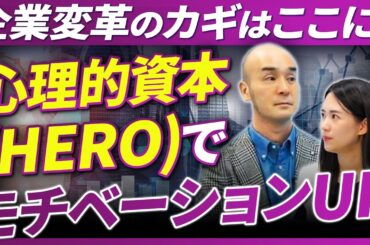 【人的資本経営とは？】人事界隈で注目されている、中長期的な企業価値向上を目指した取り組みと考え方について徹底解説！