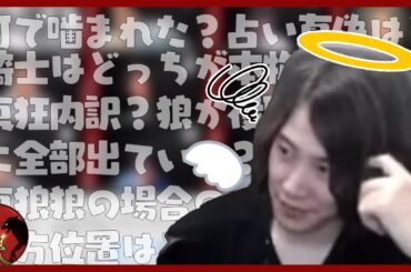 【人狼】初手の殴り合いのラインでめっちゃ精査したらごちゃごちゃ盤面になったｗｗ