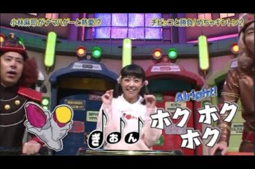 【めちゃ²イケてるッ ! 2024】小林麻耶がナマハゲーと熱愛!?チビッコと勝負!めちゃキントン2