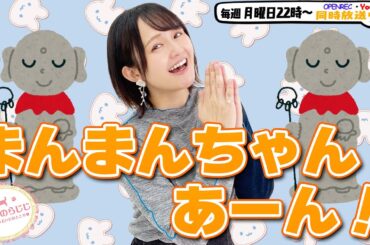 【第270回】にししのらじじ～西明日香のだいじなところ♡～