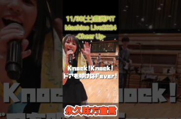 【ライブ用】永久味方宣言【予習動画】