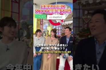 【コメント返し】今年やり残したことは？ #アナウンサー #佐藤アナ #虎谷アナ #立田アナ #生放送 #すまたん #ディズニーランド #ディズニーシー #旅行