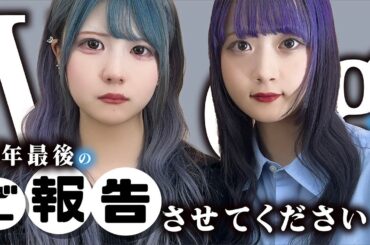 ご報告させてください！【のえのん】