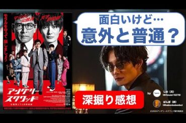 『アングリースクワッド』は市民目線のオーシャンズ11？上田監督らしさも感じるが…【ネタバレ感想】