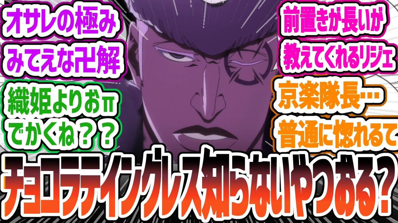 【BLEACH35話】京楽VSリジェ、チート同士のぶつかり合い!平子の発言に思わず感動!卍解の演出がかっこよすぎ! BLEACH 千年血戦篇-相剋譚-35話反応・感想集【2024年秋アニメ】 【BLEACH35話】京楽VSリジェ、チート同士のぶつかり合い!平子の発言に思わず感動!卍解の演出がかっこよすぎ! BLEACH 千年血戦篇-相剋譚-35話反応・感想集【2024年秋アニメ】