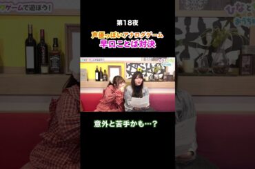 ひなとちはるのおうち時間 第18夜 早口ことば対決 #切り抜き #ゲーム実況 #直田姫奈 #千春