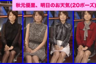 秋元優里　明日のお天気