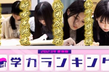 【そこさく】３期ちゃんが初受験！櫻坂46学力テスト【作業用/自分用】