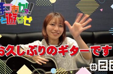 松岡美里「まつおかっ！と遊ばせ」WEB版（第22回）by USEN