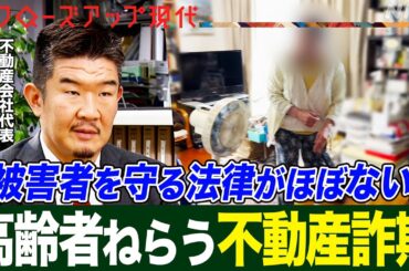 【ほぼ無価値の原野を売りつける】“認知症高齢者”を繰り返しねらう不動産詐欺 犯人のマニュアルや資産情報リストの中身とは？不動産ブローカーに接触 (語り:中井和哉)【クロ現】| NHK