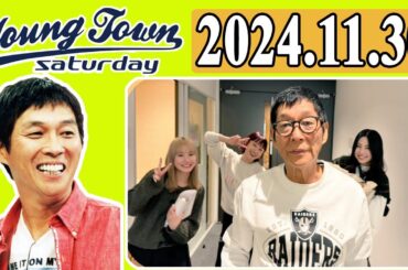 MBS ヤングタウン土曜日 2024年11月30日