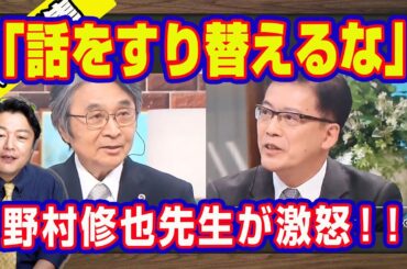 「話をすり替えるな」と野村修也先生が亀井弁護士を叱りつけた読売テレビ「ミヤネ屋」。「兵庫県民が選んだ」と三田友梨佳アナウンサー。清原博弁護士だけではない正論炸裂【メルマガライブ・切り取り】#734