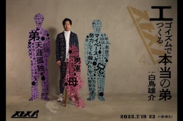 ストスパ「エゴイズムでつくる本当の弟」（2025年1月10日までの限定公開）