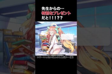 【ブルーアーカイブ】シミコ　誕生日ボイス CV:富田美憂　#ブルアカ #ブルーアーカイブ #メモリアルロビー #ボイス #誕生日　チャンネル登録と高評価よろしくお願いします！ #shorts