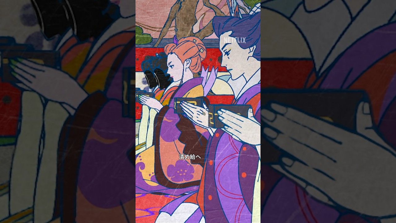 御水様の儀式 – 大奥の女たちの日課 | 劇場版 モノノ怪 唐傘 | Netflix Japan 御水様の儀式 - 大奥の女たちの日課 | 劇場版 モノノ怪 唐傘 | Netflix Japan