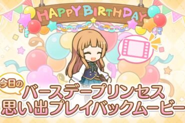【2024_12_01_17歳_誕生日】アン(CV：日笠陽子)(プリンセスコネクト！)【プリコネR】