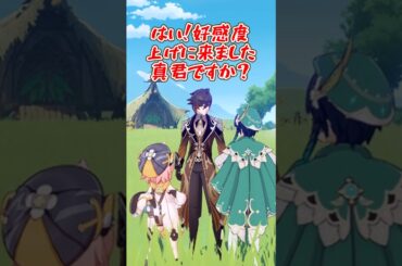 【原神】好感度を上げにいく鍾離（前野智昭さん）【テイワット放送局切り抜き】#原神 #鍾離 #genshinimpact