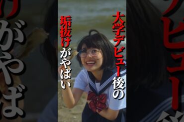 大学デビュー成功と失敗する人の違いは？... #bumpドラマ #妄信リスナー #配信者 #ショートドラマ