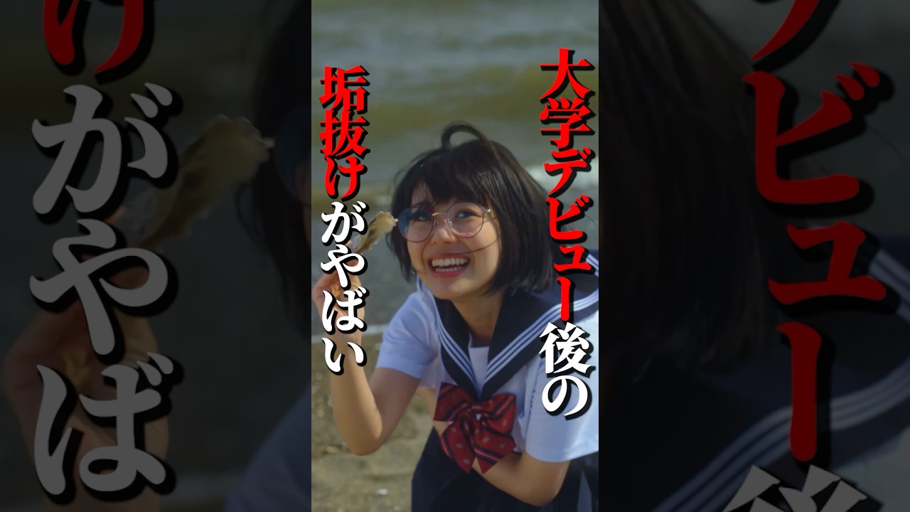 大学デビュー成功と失敗する人の違いは?… #bumpドラマ #妄信リスナー #配信者 #ショートドラマ 大学デビュー成功と失敗する人の違いは?... #bumpドラマ #妄信リスナー #配信者 #ショートドラマ