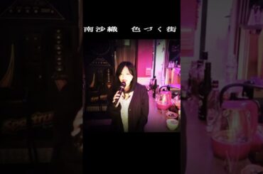 #色づく街　#南沙織