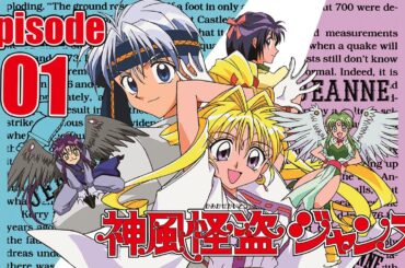 【公式】神風怪盗ジャンヌ第1話「怪盗は予告状とともに」【ア二メ25周年記念】