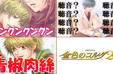 【神イベ】火原君はス〇ベだし、月森君はおもしれー男【金色のコルダ2f】 実況 #17