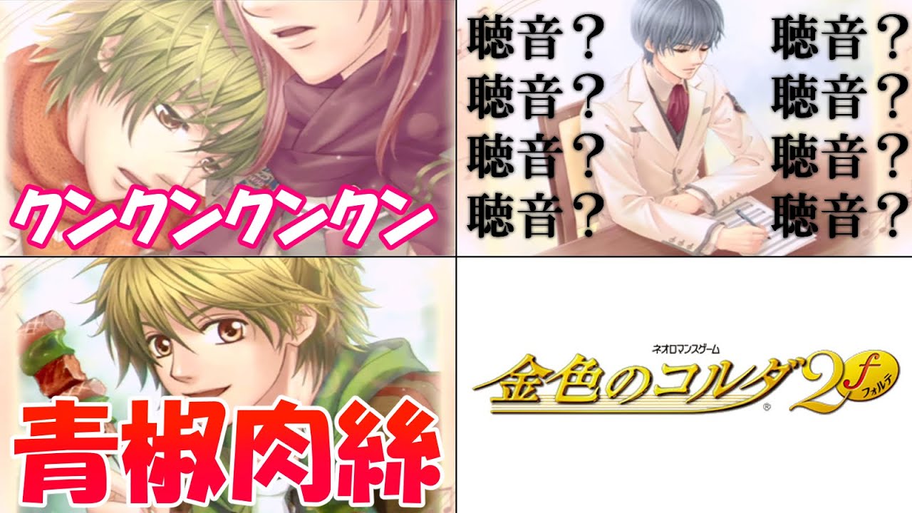 【神イベ】火原君はス〇ベだし、月森君はおもしれー男【金色のコルダ2f】 実況 #17 【神イベ】火原君はス〇ベだし、月森君はおもしれー男【金色のコルダ2f】 実況 #17