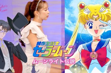 【セーラームーン】 -   ムーンライト伝説 #山路裕子 #ピアノ