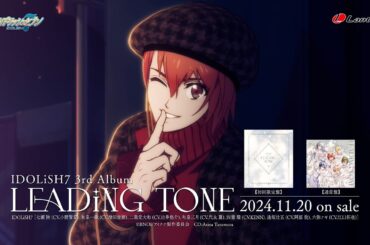 IDOLiSH7 3rd Album "LEADiNG TONE" 「WONDER LiGHT」【発売前・30秒SPOT】