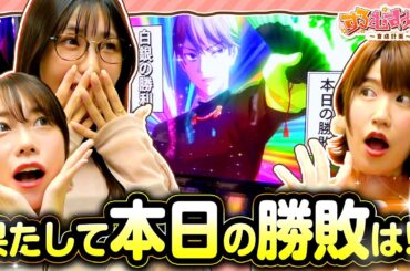 「果たして本日の勝敗は⁉」【すろむすめ-育成計画-】#1（3/3）＃キコーナチャンネル  ＃すろむすめ　＃すろむすめ_育成計画　#ayasi ＃道井悠　＃声優