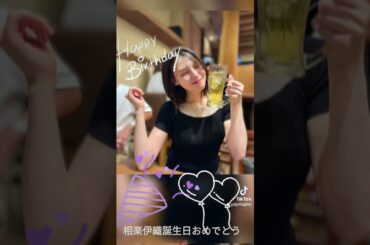 相楽伊織誕生日おめでとう #誕生日