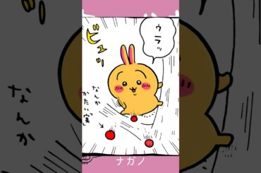 【かわいい】怒ってこっちきたー #ちいかわ