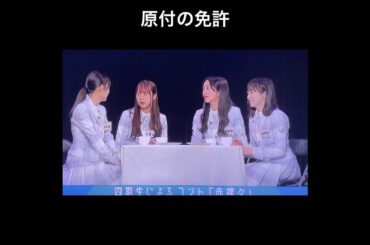 #小西夏菜実 #524773#石塚瑶季 #平尾帆夏#正源司陽子 #日向坂46