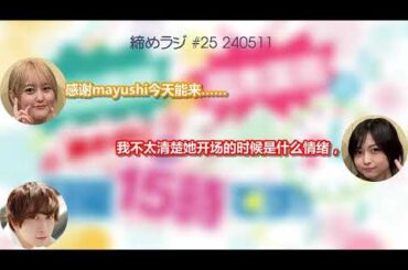 【中字⧸高木美佑、吉冈茉祐】冒充青山吉能【节选】