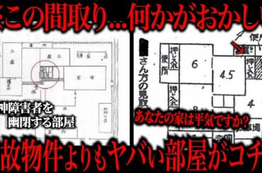 日本で実在した「座敷牢」の全貌が残酷すぎるんだけど...