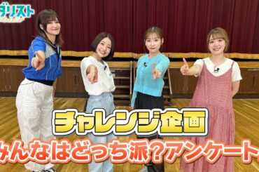 【メダリスト】チャレンジ企画「みんなはどっち派？アンケート！」｜TVアニメ2025年1月4日放送開始