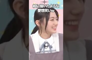 【川崎桜】絵に描いたような愛想笑いをするさくたん #shorts #乃木坂46 #アイドル #乃木坂工事中