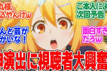 【嘆きの亡霊は引退したい】第10話！P丸様。がまさかの本編登場！EDに繋がる神がかった演出【帝都でぶいぶい言わせたい】みんなの感想と考察まとめ【反応集】【2024年秋アニメ】