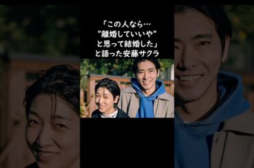 安藤サクラと柄本佑の夫婦の絆　#安藤サクラ #柄本佑 #感動する話