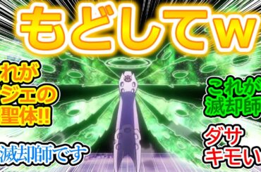 【BLEACH 35話 反応集】リジェ・バロの万物貫通がチートすぎて視聴者困惑!! さすが陛下の最高傑作! 『神にもっとも近い男』は伊達じゃない!!【千年血戦篇/相剋譚/実況/感想まとめ】
