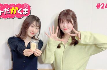 ひだかくま #244