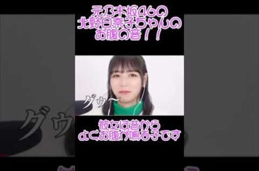 アイドルの空腹音！！乃木坂46の北野日奈子ちゃんのお腹の音 #shorts #お腹の音 #乃木坂46 #乃木坂 #北野日奈子