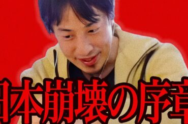 遂に日本崩壊の序章が始まりました【ひろゆき 切り抜き 論破 ひろゆき切り抜き ひろゆきの控え室 中田敦彦のYouTube大学 】