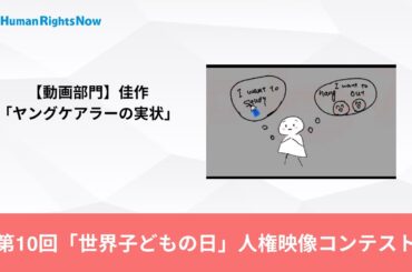 【動画部門】佳作｜「ヤングケアラーの実状」私立晃華学園中学校 野木瑞希さん、吉田志織さん、都築菜摘さん