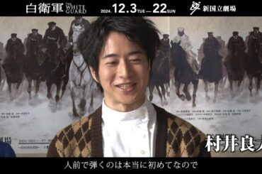 新国立劇場の演劇『白衛軍 The White Guard』