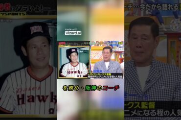ジャンクSPORTS プロ野球指導者の厳しい現実とは？