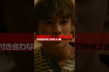 【あるある】縁を切った方がいい男の特徴 #愛の口喧嘩 #愛ゲキ #愛のゲキジョー #佐久間宣行#桜木雅哉 #川名祐衣 #速瀬愛 #立石晴香 #青木瞭 #福留光帆 #shorts