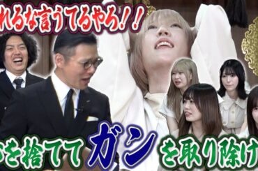 【号泣！？】アイドルが照れを捨ててガンを取り除く！ネオジャポ道場F #18